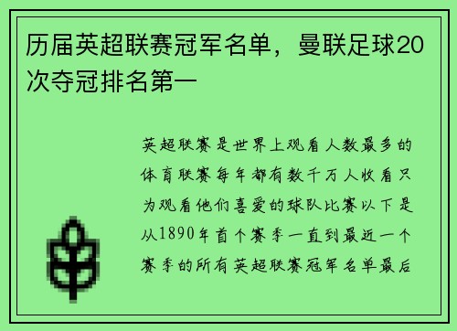 历届英超联赛冠军名单，曼联足球20次夺冠排名第一